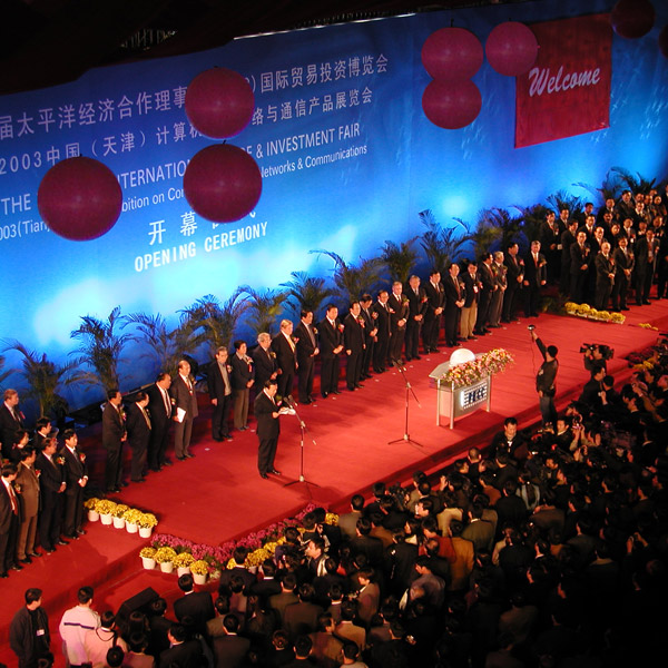 天津国际经济贸易展览中心年会